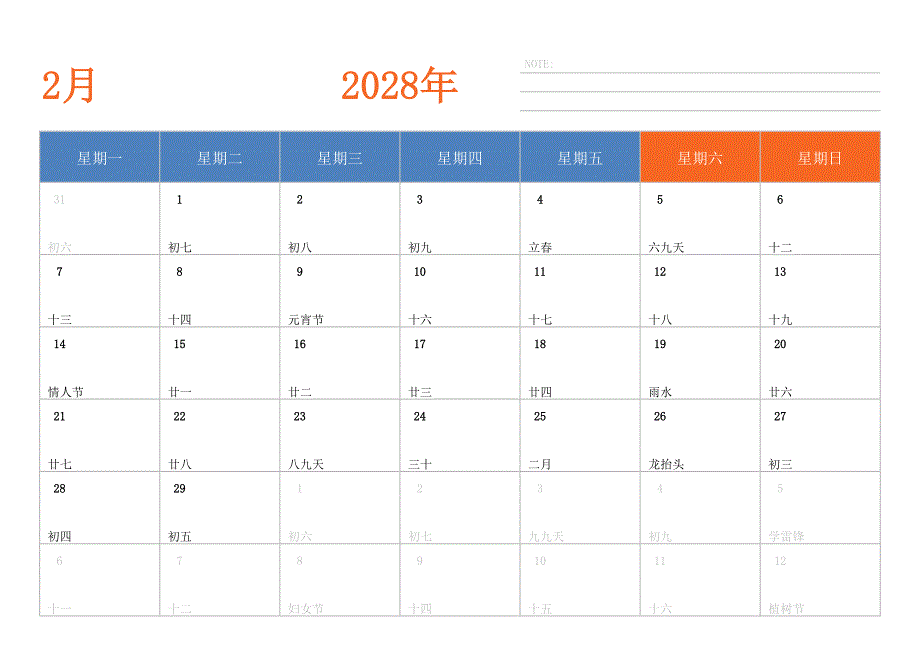 日历表2028年日历 中文版 横向排版 周一开始_第2页