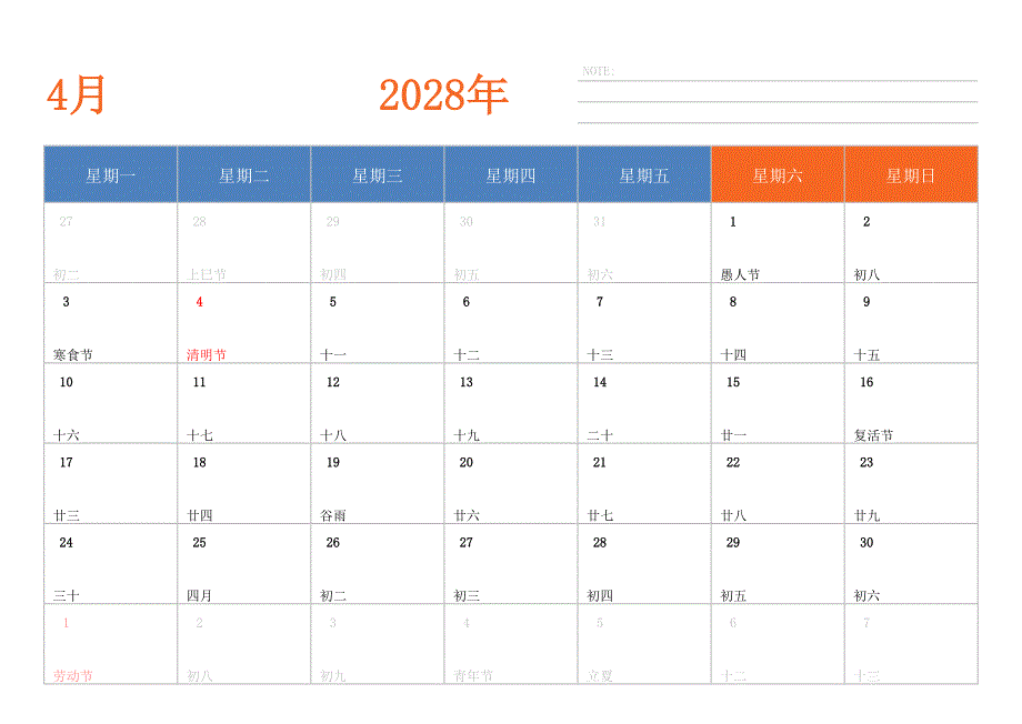 日历表2028年日历 中文版 横向排版 周一开始_第4页