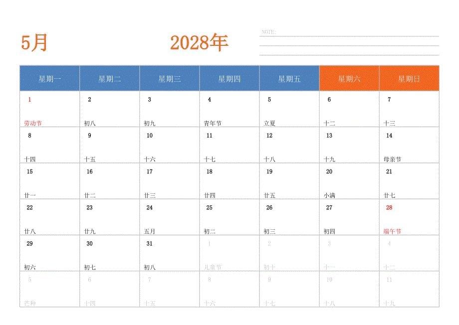 日历表2028年日历 中文版 横向排版 周一开始_第5页