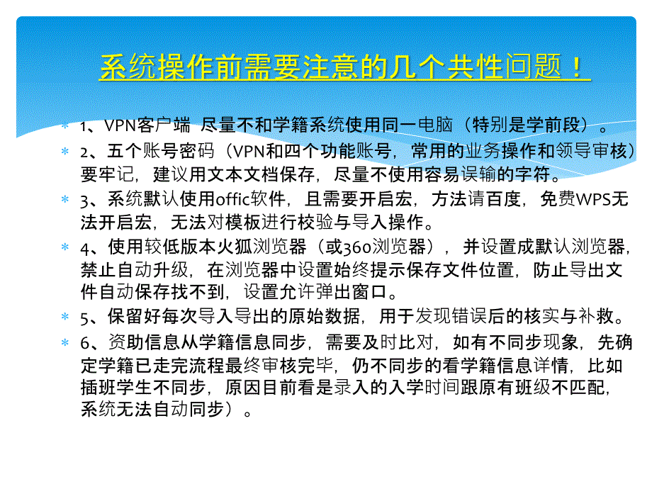 全国学生资助管理信息系统应用1.11_第3页