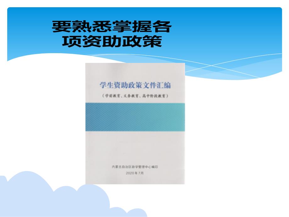 全国学生资助管理信息系统应用1.11_第4页