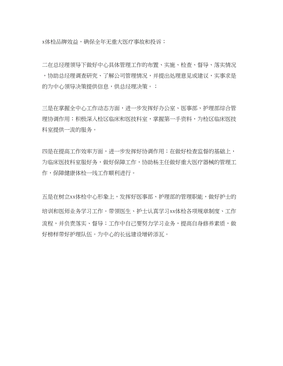 2022总经理助理月度工作计划_第4页