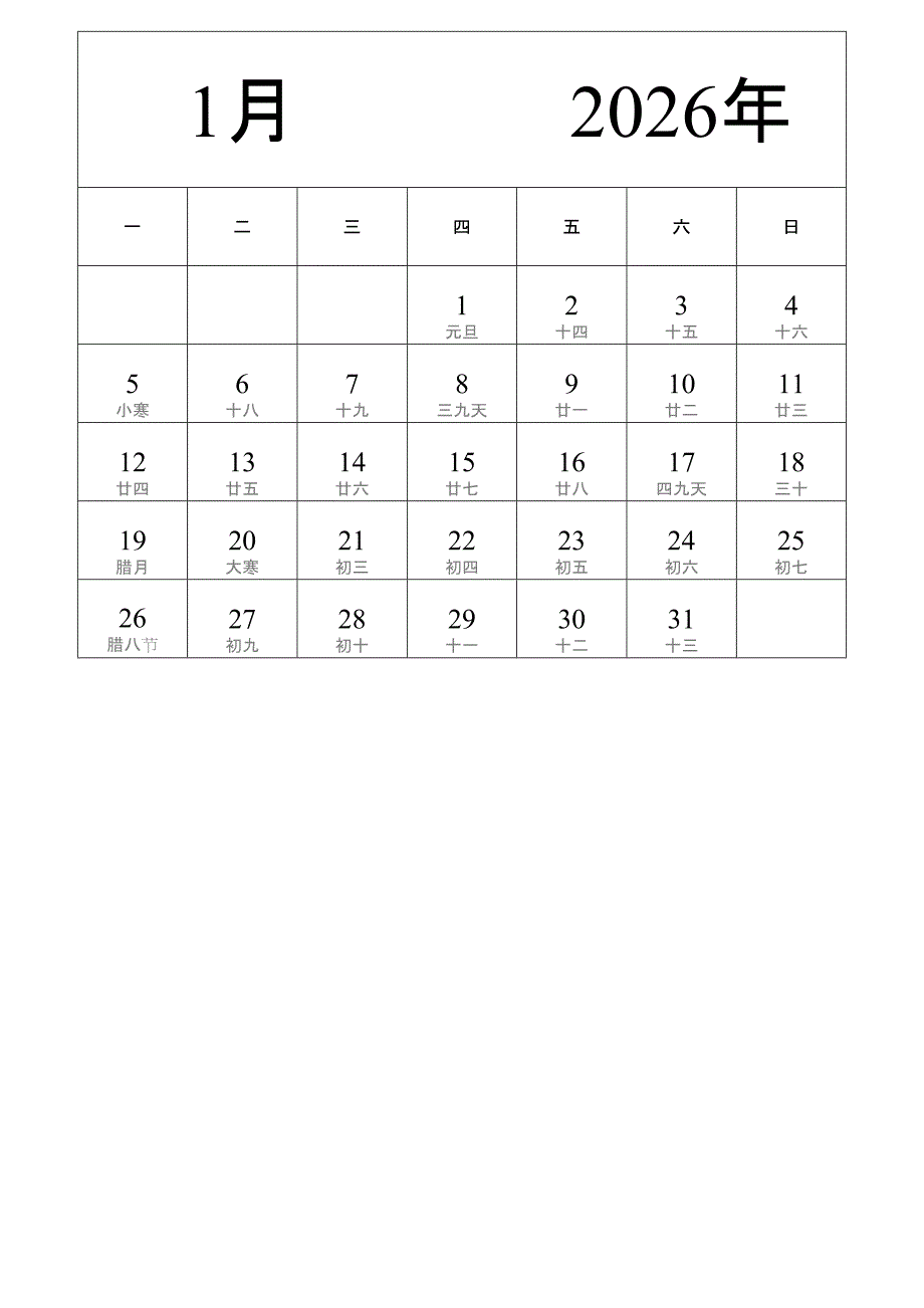 日历表2026年日历 中文版 纵向排版 周一开始 带农历 (2)_第1页