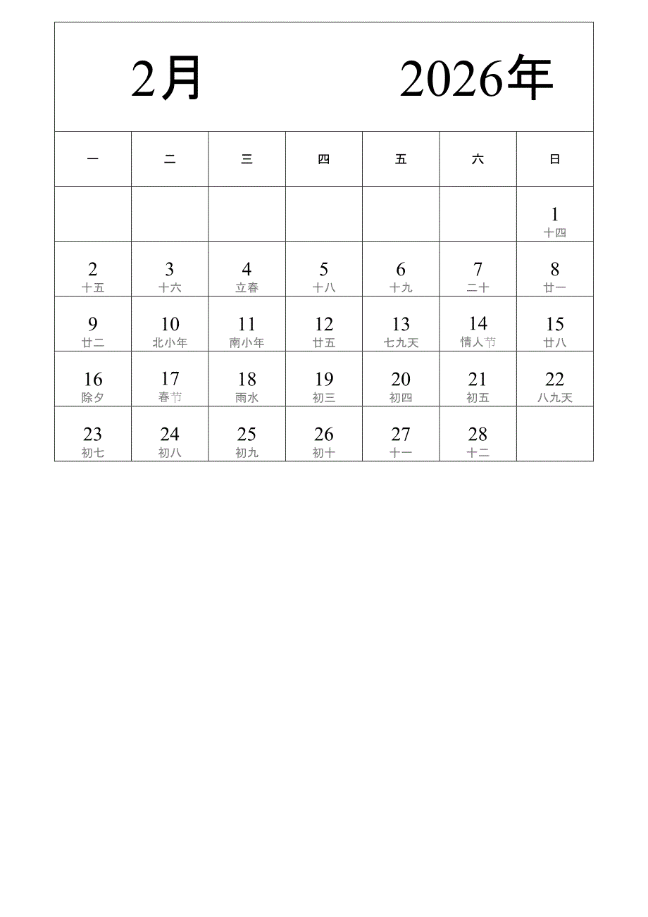 日历表2026年日历 中文版 纵向排版 周一开始 带农历 (2)_第2页