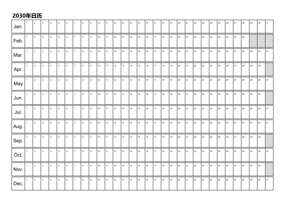 日历表2030年日历 中文版_第1页