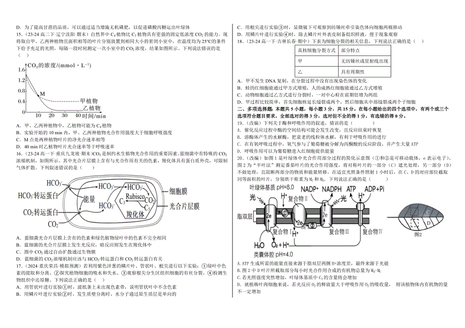 河北省衡水市2024-2025学年高三上学期素养检测试卷（一）生物_第3页