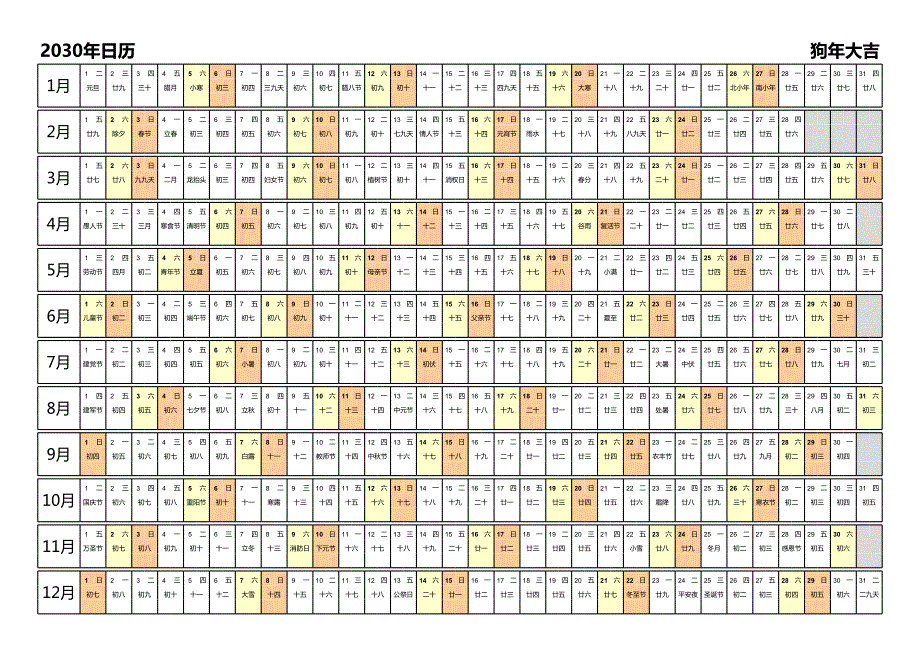 日历表2030年日历 中文版 带农历_第1页