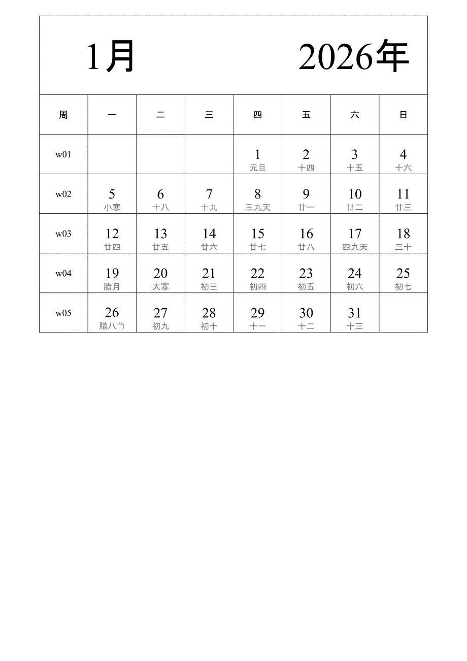 日历表2026年日历 中文版 纵向排版 周一开始 带周数 带农历 带节假日调休安排 (2)_第1页