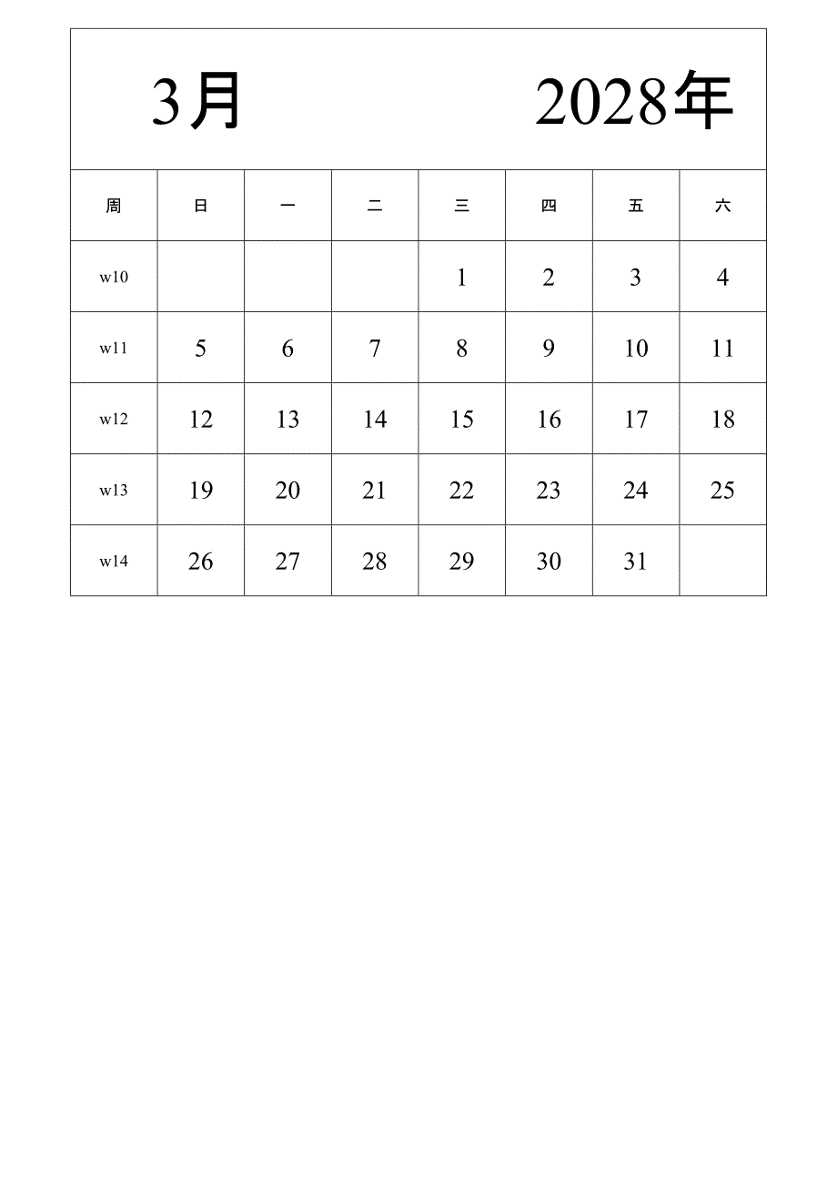 日历表2028年日历 中文版 纵向排版 周日开始 带周数 带节假日调休安排 (2)_第3页