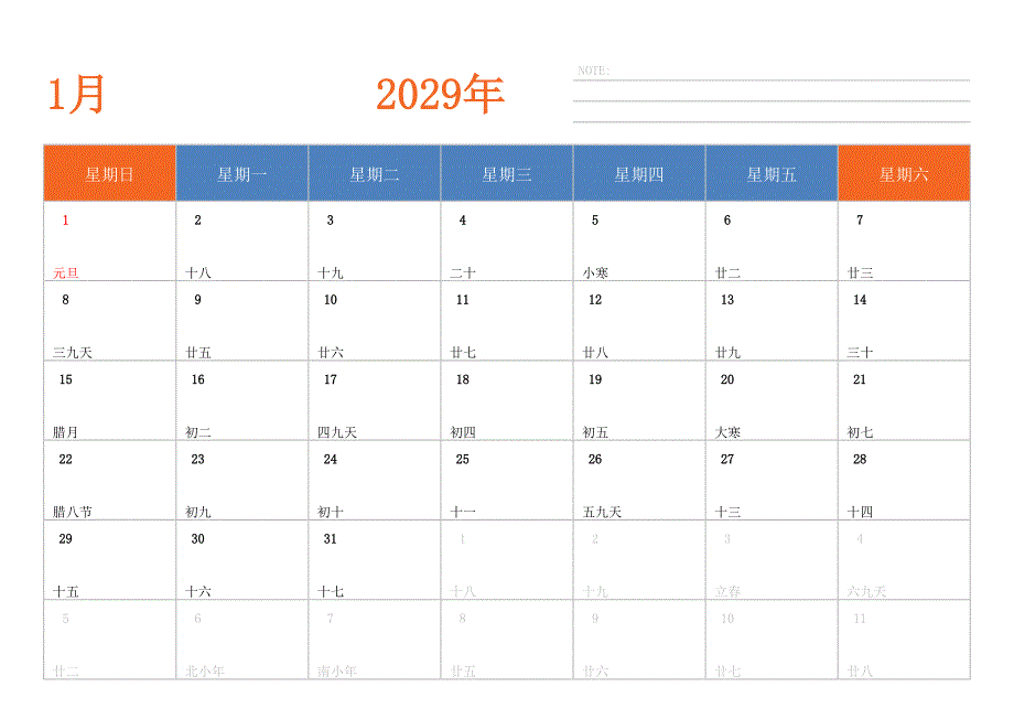 日历表2029年日历 中文版 横向排版 周日开始 带节假日调休安排_第1页