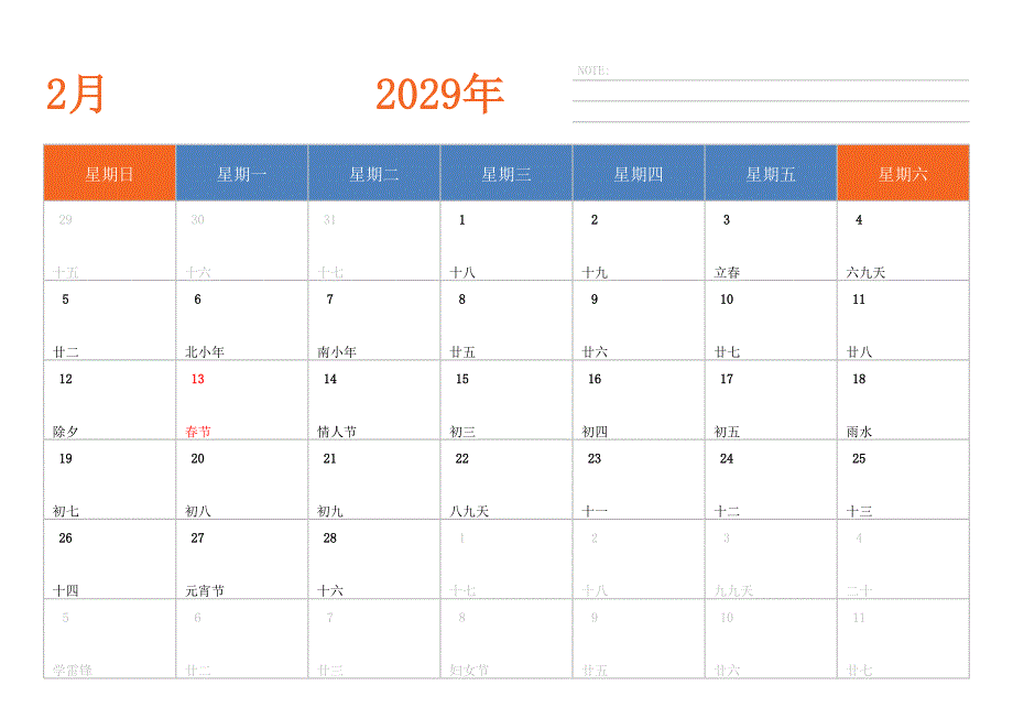 日历表2029年日历 中文版 横向排版 周日开始 带节假日调休安排_第2页