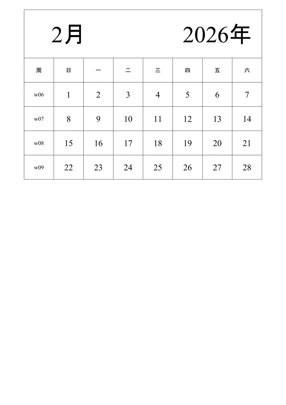 日历表2026年日历 中文版 纵向排版 周日开始 带周数 (2)_第2页