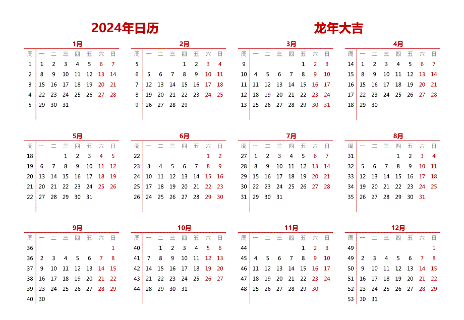 2024年日历 A4横向无农历有周数周一开始_第1页