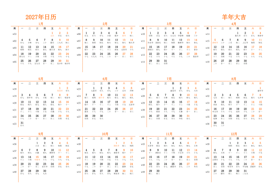 日历表2027年日历 中文版 横向排版 周一开始 带周数 带农历 带节假日调休安排_第1页