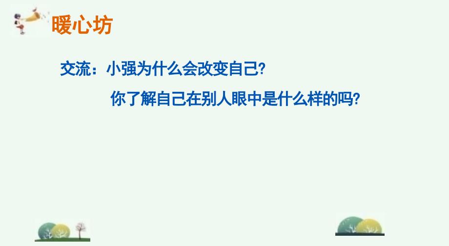 心理健康教育课件.他人眼中的我_第3页