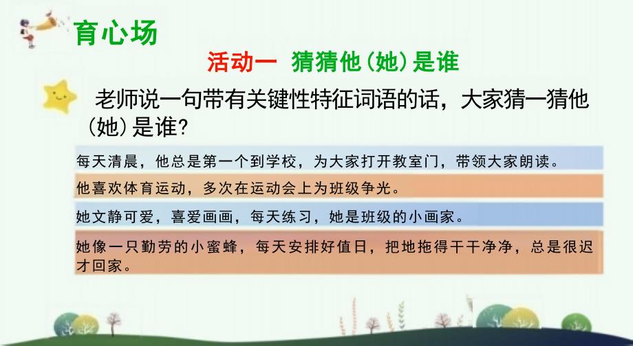 心理健康教育课件.他人眼中的我_第4页