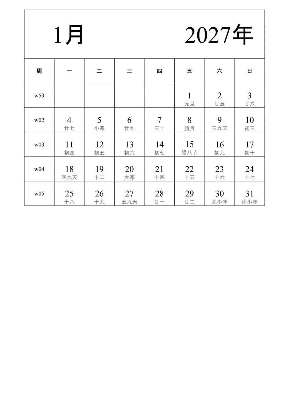 日历表2027年日历 中文版 纵向排版 周一开始 带周数 带农历 带节假日调休安排 (2)_第1页