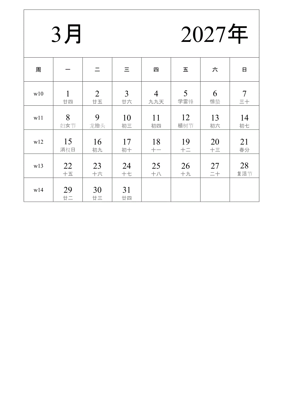 日历表2027年日历 中文版 纵向排版 周一开始 带周数 带农历 带节假日调休安排 (2)_第3页