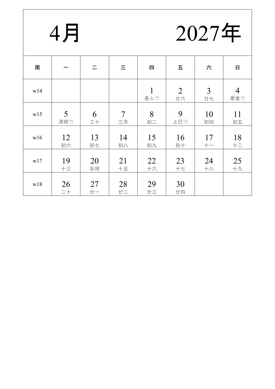 日历表2027年日历 中文版 纵向排版 周一开始 带周数 带农历 带节假日调休安排 (2)_第4页