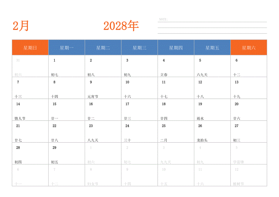 日历表2028年日历 中文版 横向排版 周日开始 带节假日调休安排_第2页