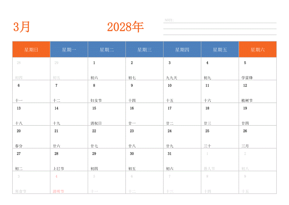 日历表2028年日历 中文版 横向排版 周日开始 带节假日调休安排_第3页