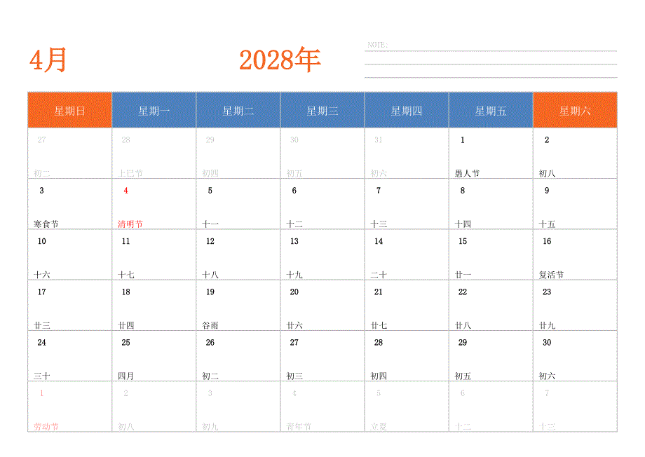 日历表2028年日历 中文版 横向排版 周日开始 带节假日调休安排_第4页