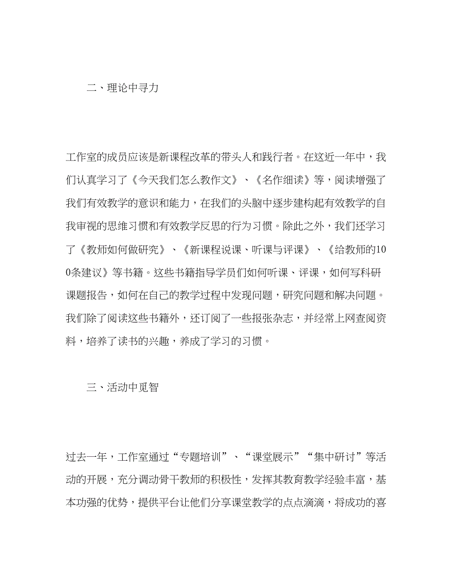 2022作文名师工作室工作总结_第2页