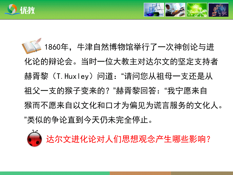 《现代生物进化理论的由来》优教课件_第4页