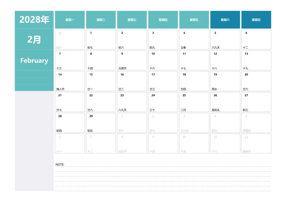 日历表2028年日历 中文版 横向排版 周一开始(3)_第2页