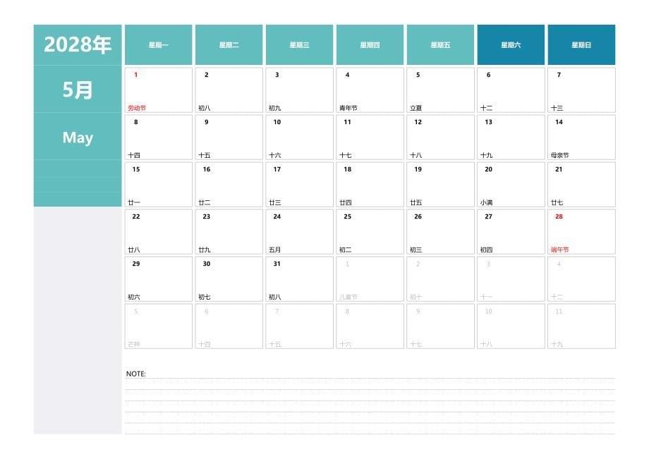 日历表2028年日历 中文版 横向排版 周一开始(3)_第5页