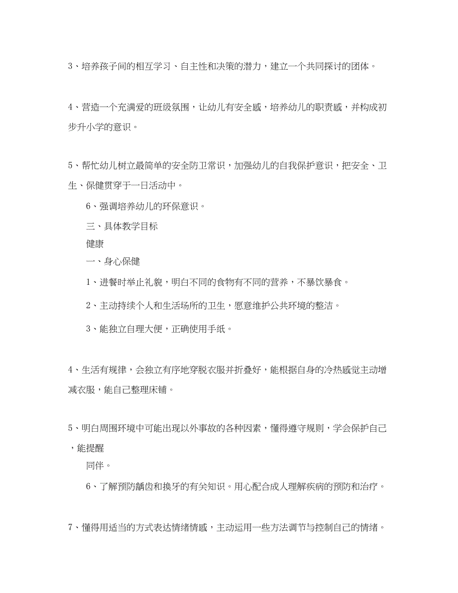 2022大班配班老师上学期个人计划_第2页