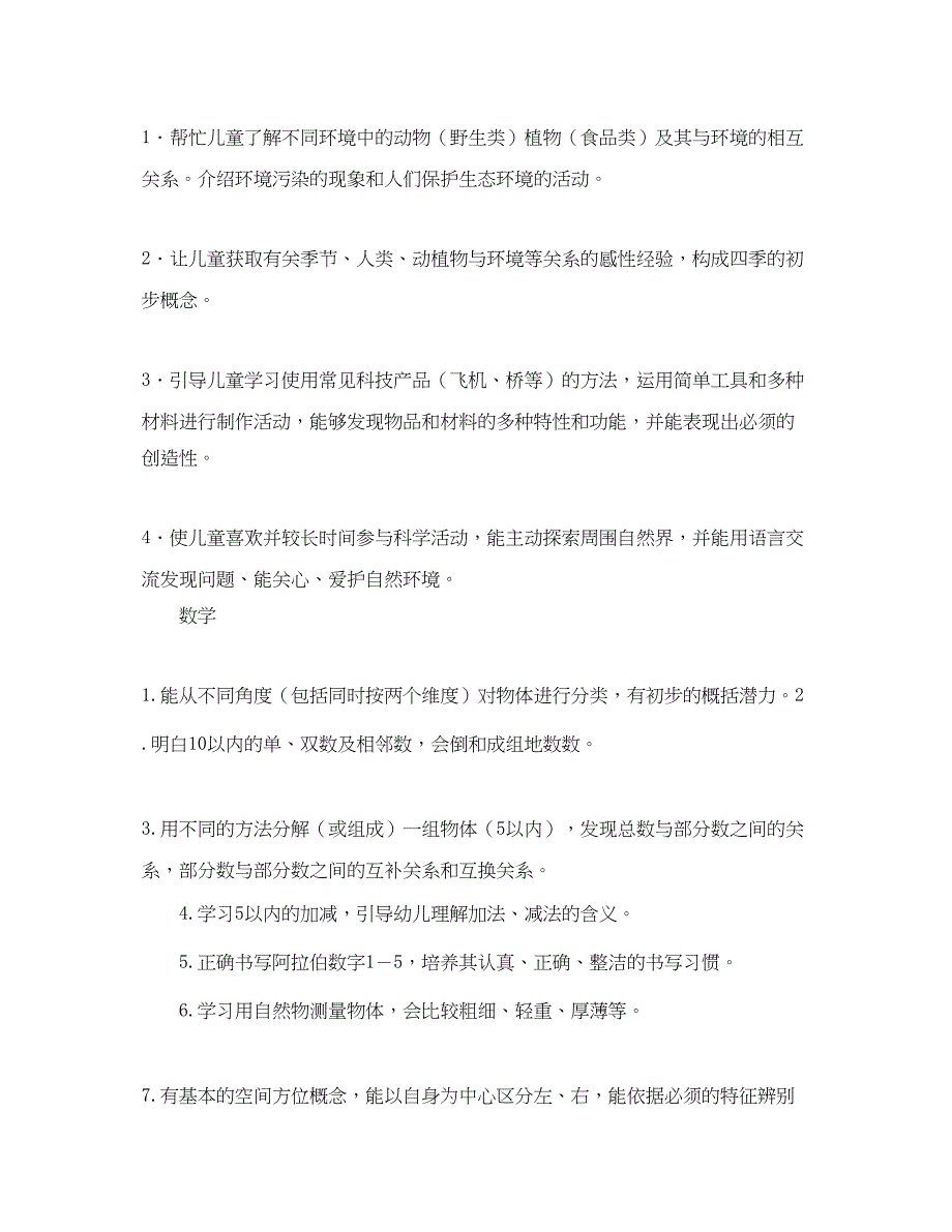 2022大班配班老师上学期个人计划_第4页