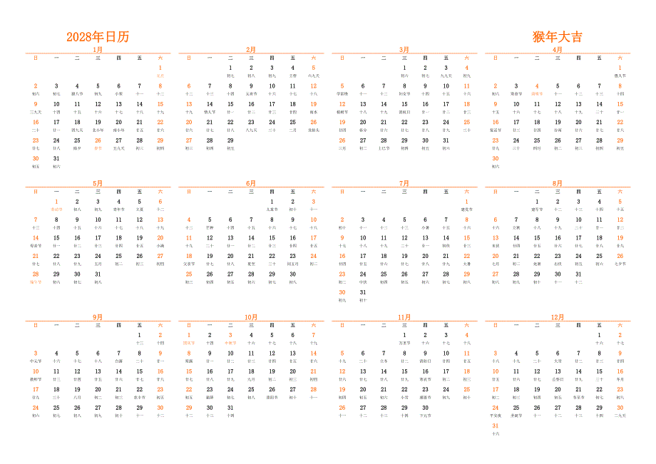 日历表2028年日历 中文版 横向排版 周日开始 带农历 带节假日调休安排_第1页