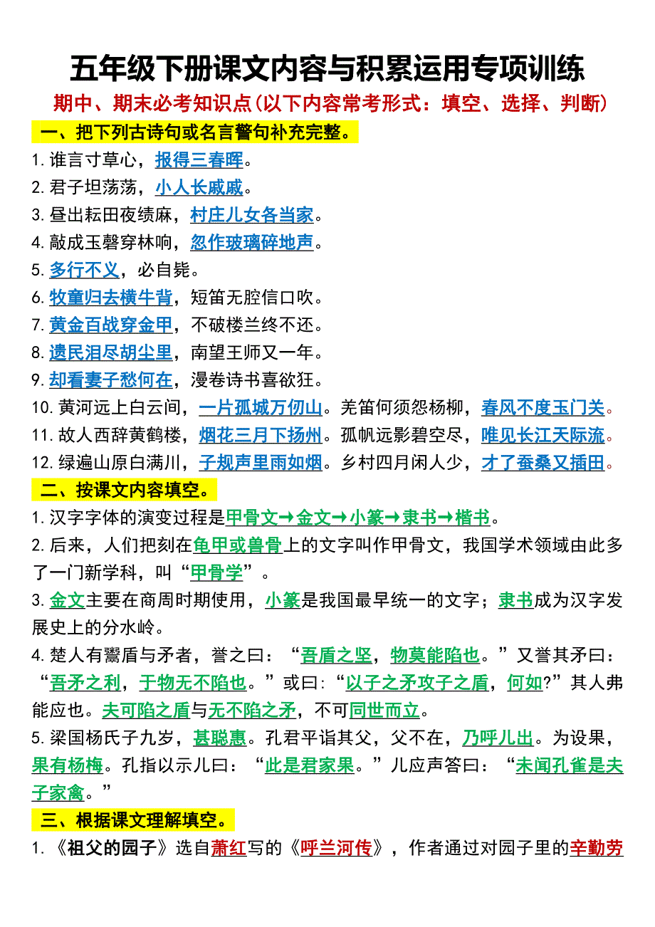 五年级下册课文内容与积累运用专项训练_第1页