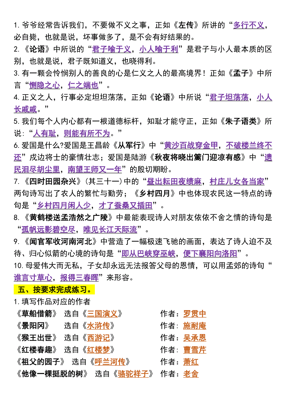 五年级下册课文内容与积累运用专项训练_第3页