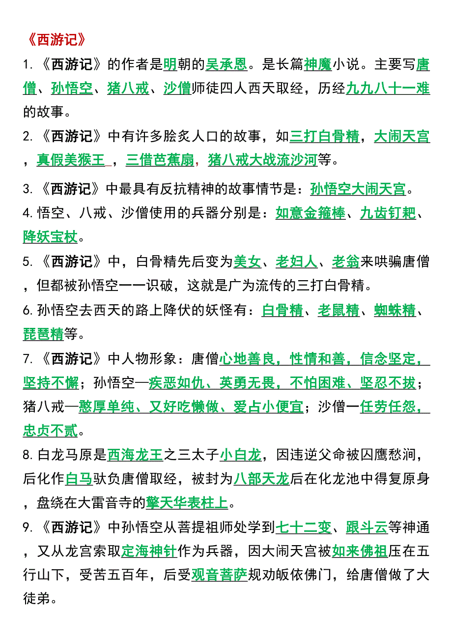 五年级下册语文四大名著常考知识点学习资料_第3页