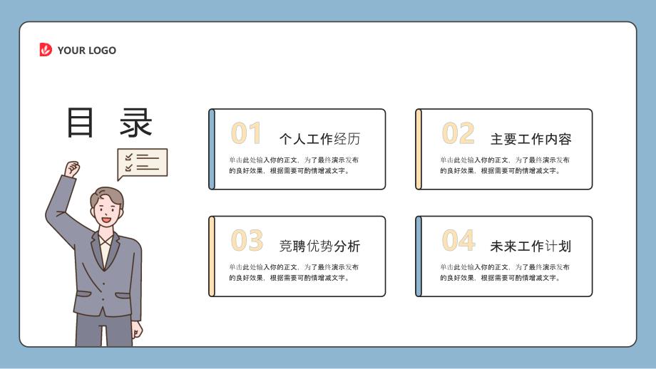 工作汇报模版（年终总结、年中总结、工作计划）4_第2页