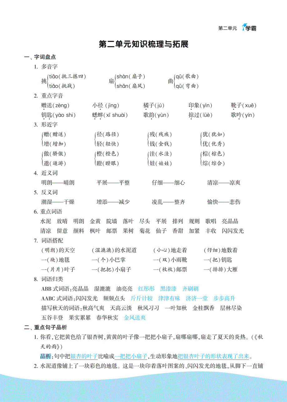 学霸图书3上语文知识梳理_第3页