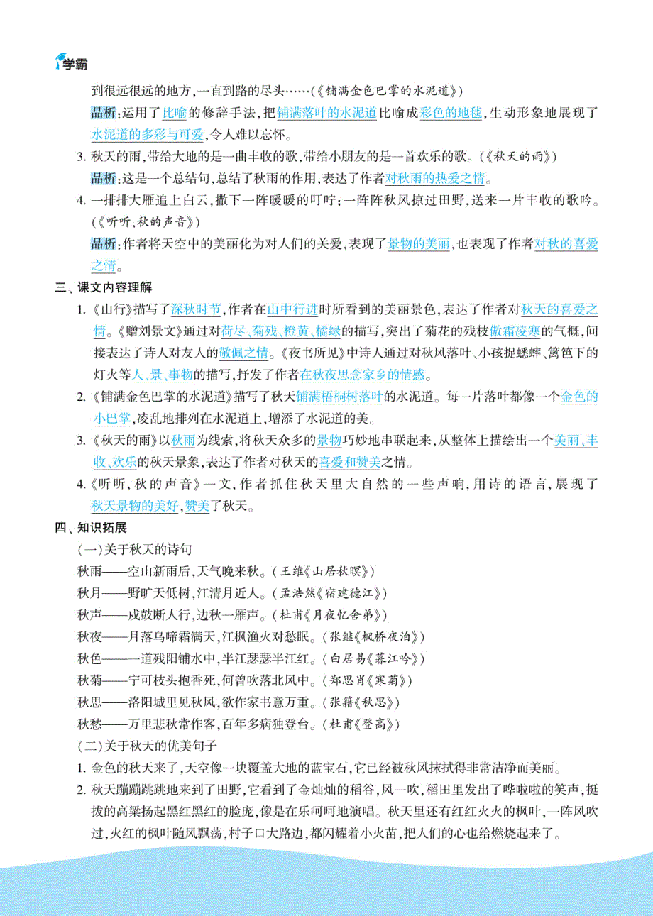 学霸图书3上语文知识梳理_第4页