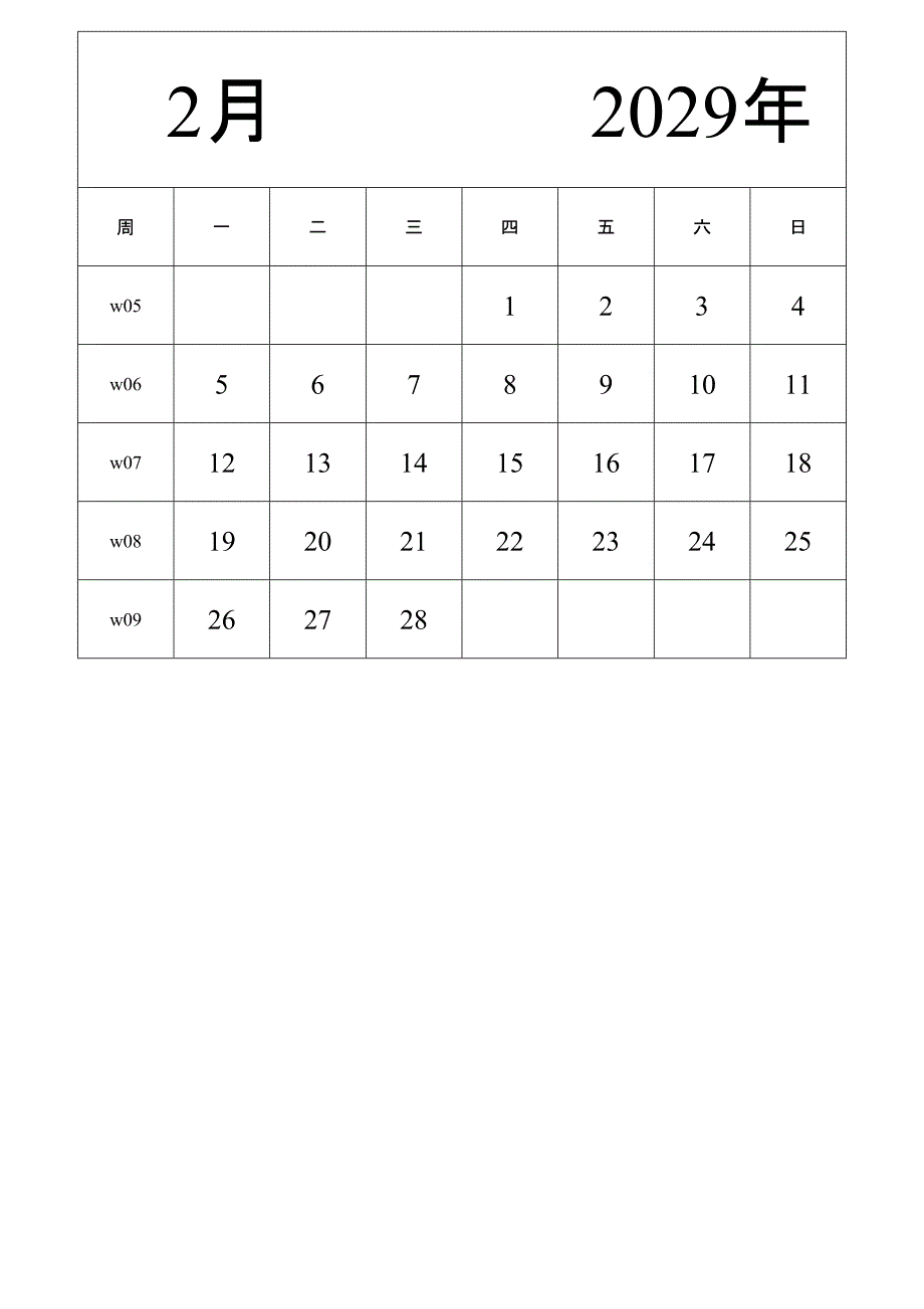 日历表2029年日历 中文版 纵向排版 周一开始 带周数 (2)_第2页