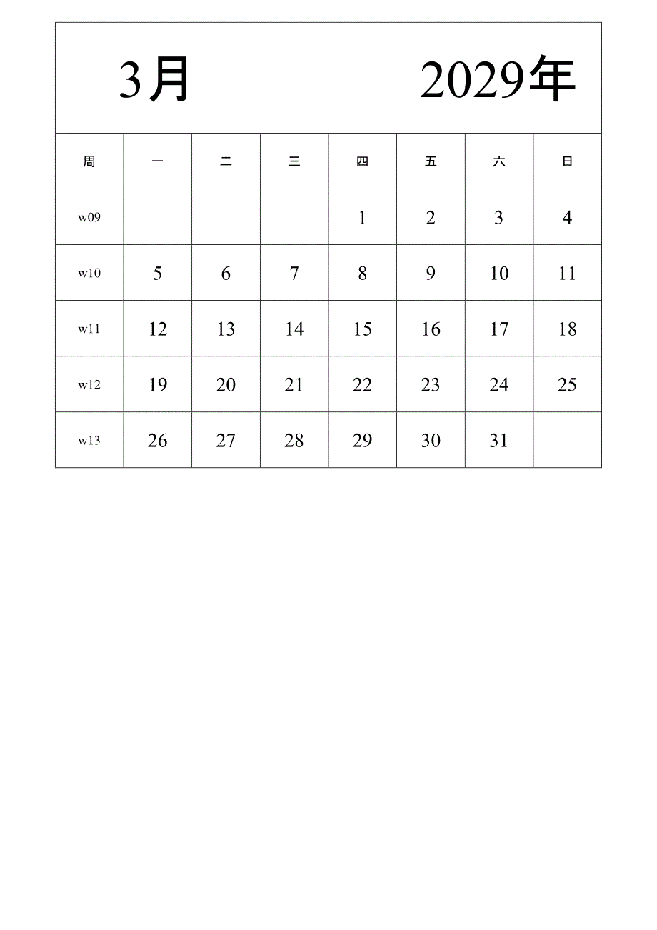 日历表2029年日历 中文版 纵向排版 周一开始 带周数 (2)_第3页