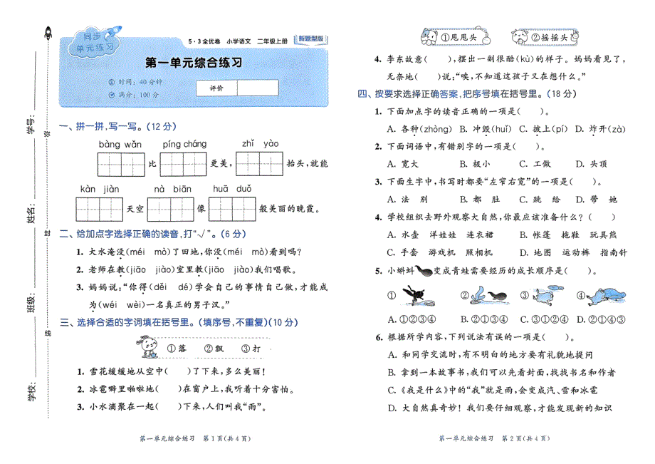 二年级语文上册《53全优卷新题型版》_第2页