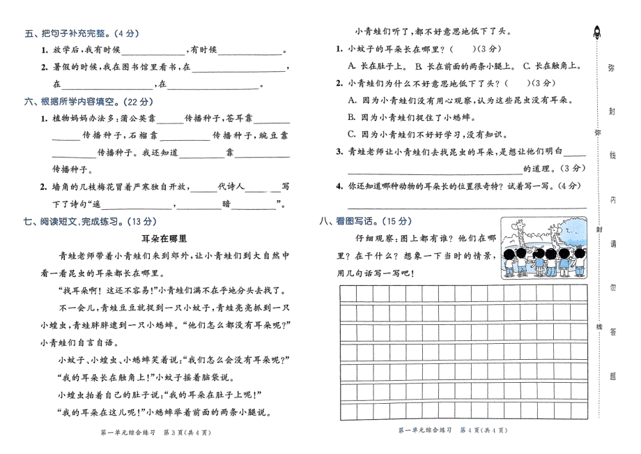 二年级语文上册《53全优卷新题型版》_第3页