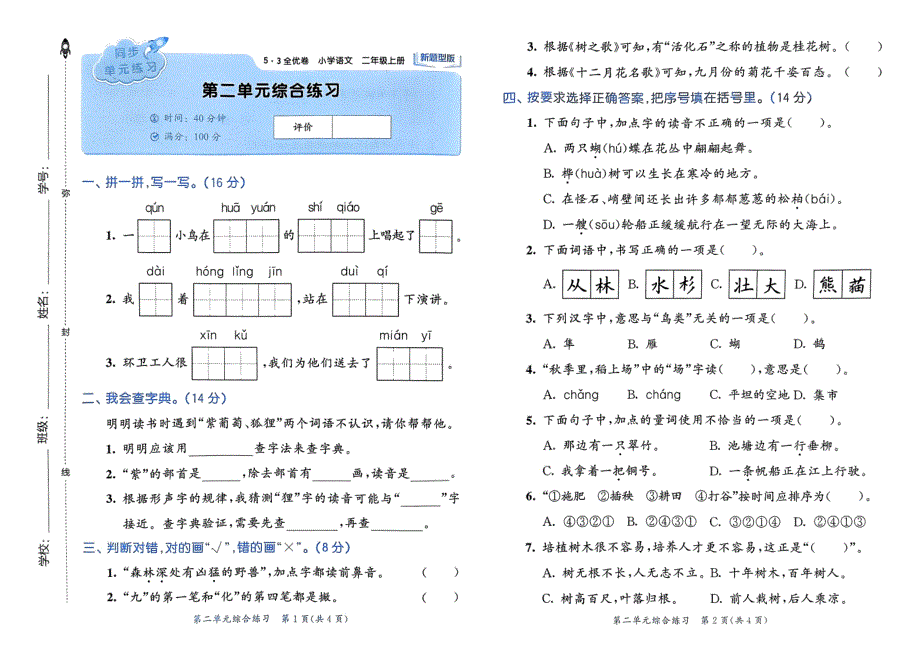 二年级语文上册《53全优卷新题型版》_第4页