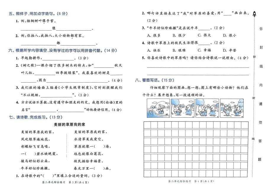 二年级语文上册《53全优卷新题型版》_第5页