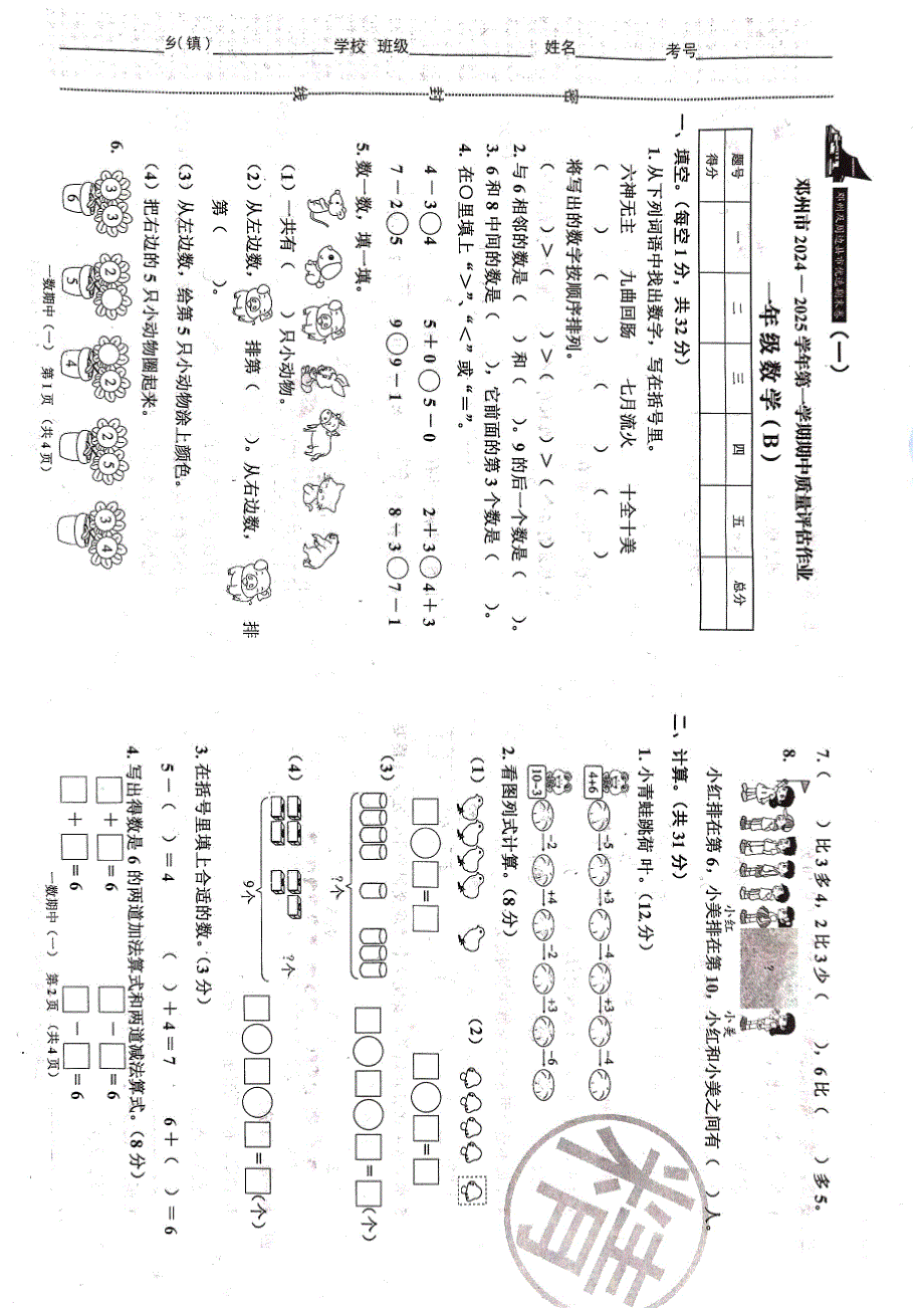 一年级数学上册期中周边卷4套_第1页