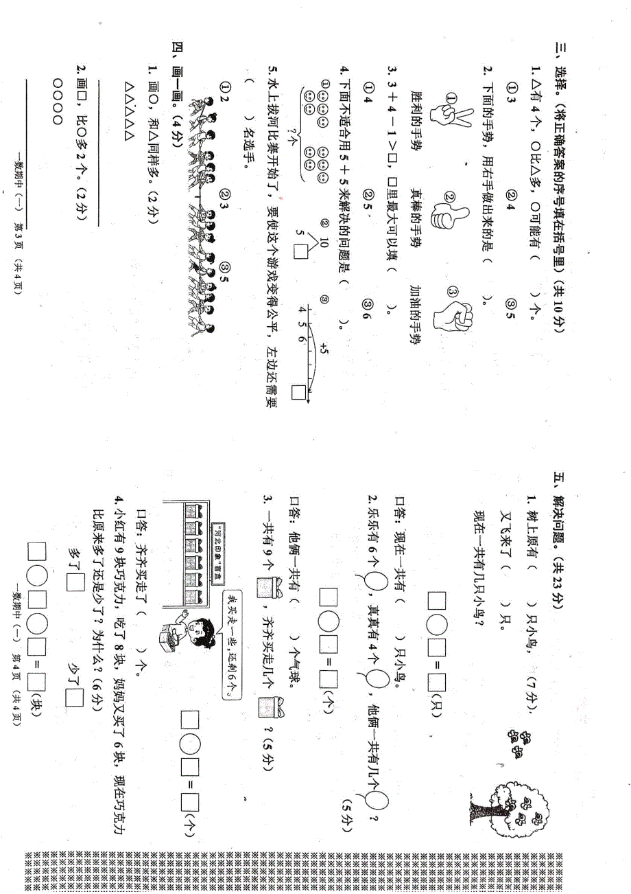 一年级数学上册期中周边卷4套_第2页