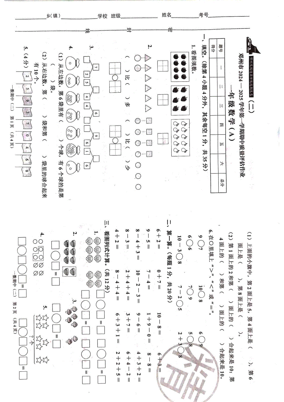 一年级数学上册期中周边卷4套_第3页