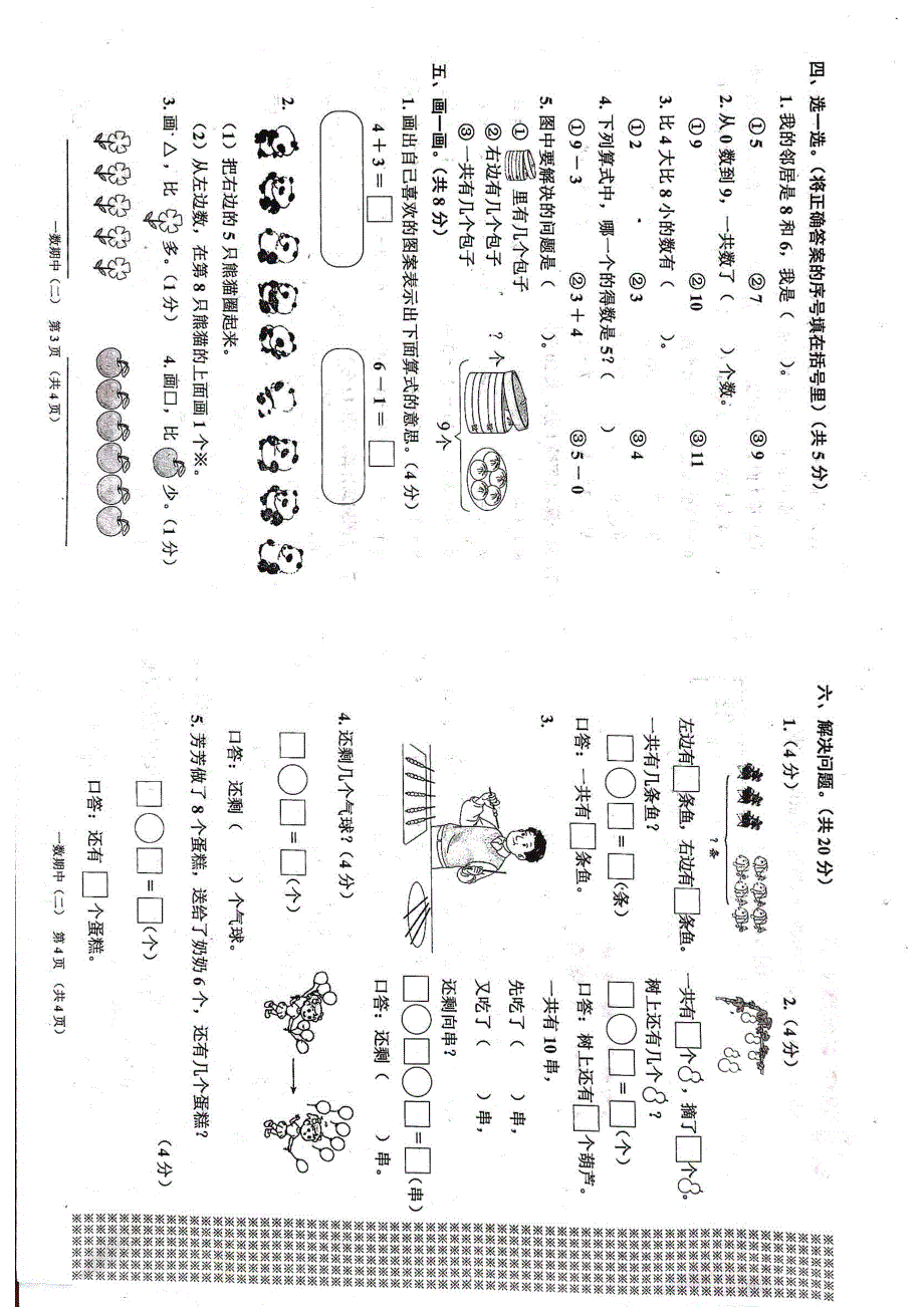 一年级数学上册期中周边卷4套_第4页