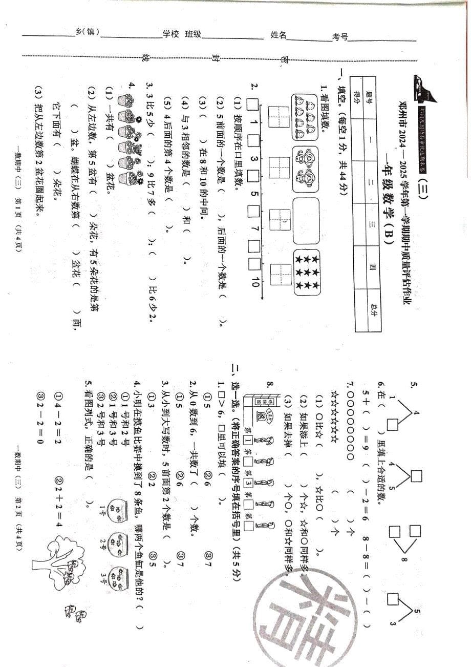 一年级数学上册期中周边卷4套_第5页